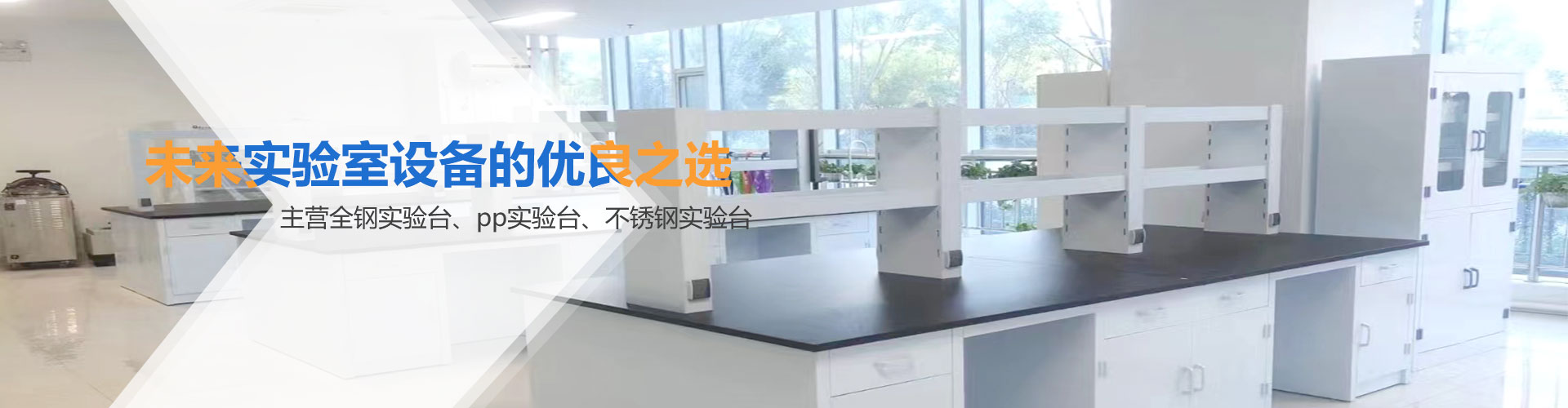 不銹鋼實(shí)驗(yàn)臺(tái)